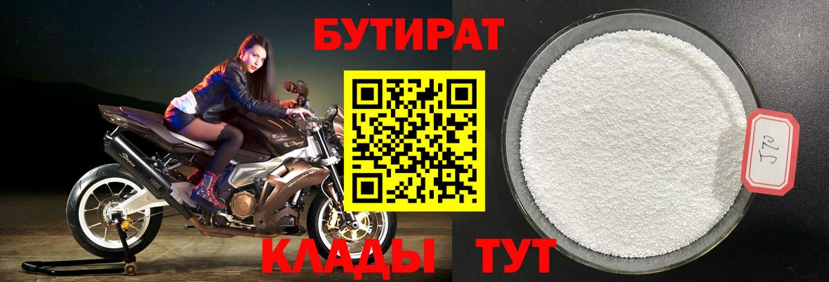 БУТИРАТ жидкий экстази Кингисепп