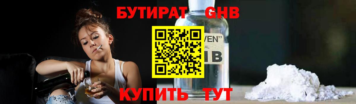 Бутират  БУТИРАТ оксибутират  Вход с VPN  Кингисепп 
