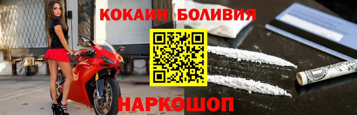 COCAIN Боливия Кингисепп