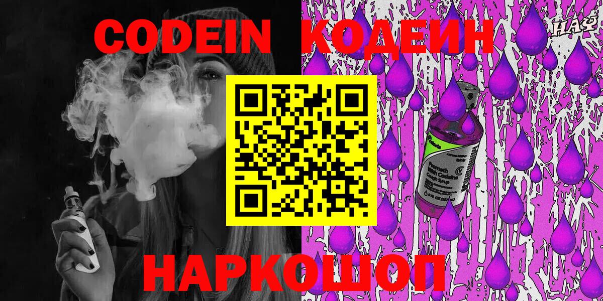 Codein Purple Drank  Кодеиновый сироп Lean напиток Lean (лин)  Кингисепп  Вход с VPN 