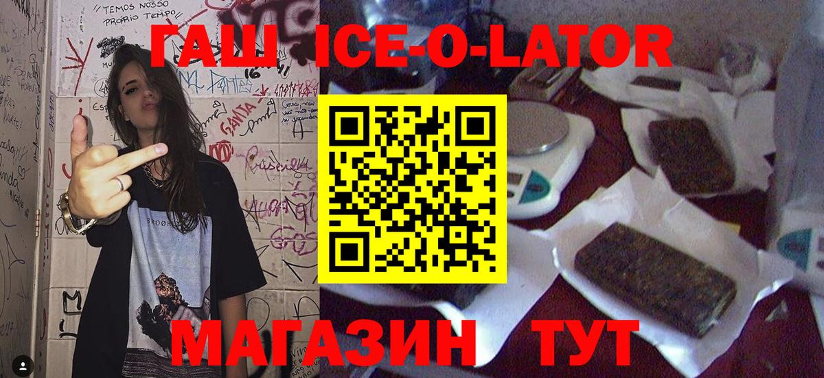 наркошоп  Вход с VPN  ГАШ Cannabis  Гашиш  Кингисепп  ГАШИШ ice o lator 
