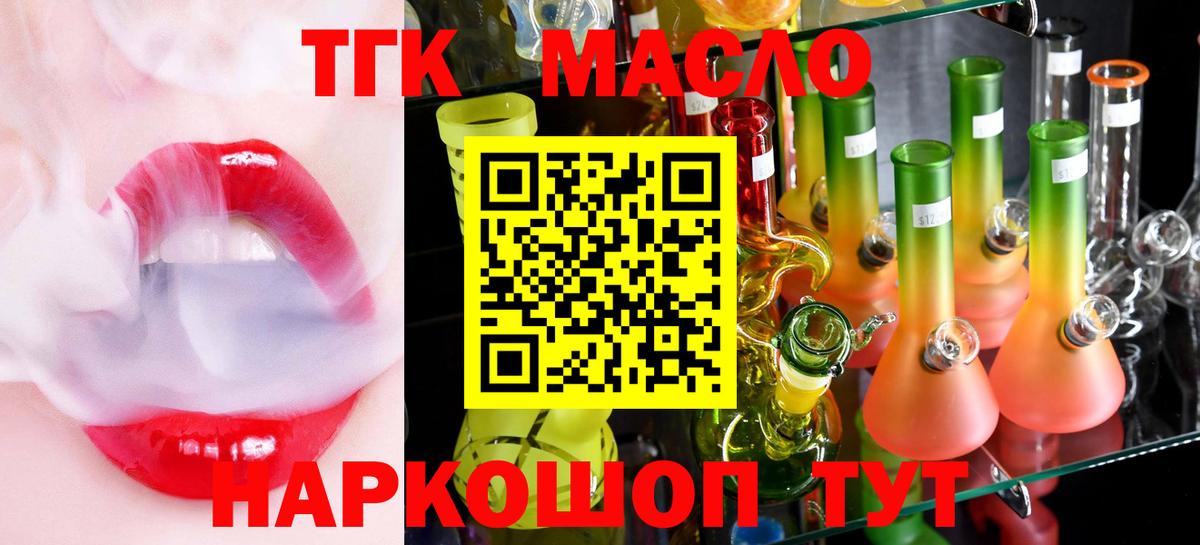 ТГК гашишное масло  Вход с VPN  Дистиллят ТГК THC oil  Кингисепп 